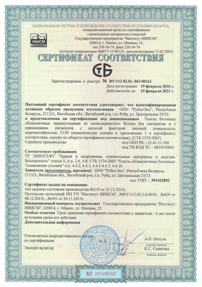 Плитка облицовочная универсальная Рубелэко (Графит)